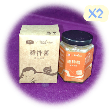 【大成長城】 雞油拌醬-黃金油蔥150g (劉里長火雞肉飯聯名 拌飯 拌麵 拌菜 火鍋沾醬 水餃蘸醬) 2入